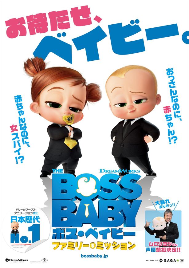 【写真を見る】『ボス・ベイビー』の続編が2位に初登場。今度は新たな“ボス・ベイビー”が登場!?