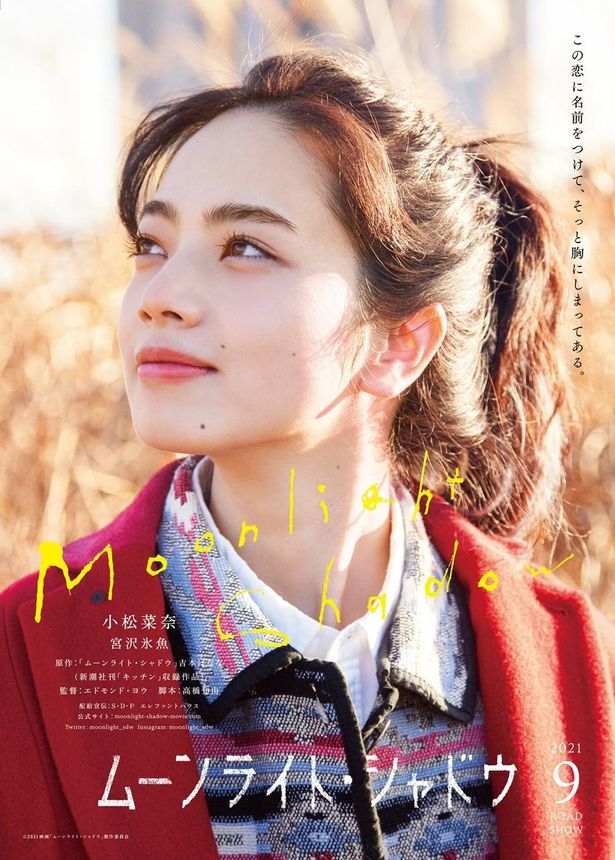 【写真を見る】『ムーンライト・シャドウ』小松菜奈の表情が印象的なティザービジュアル