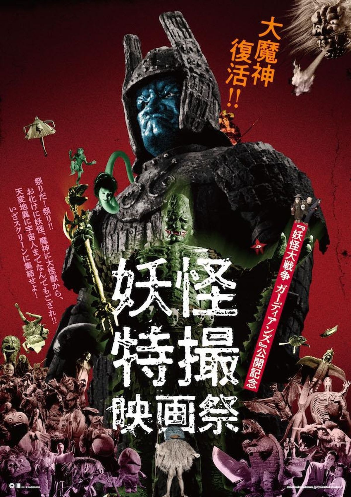 大魔神ボークスVOLKS ポークス大映