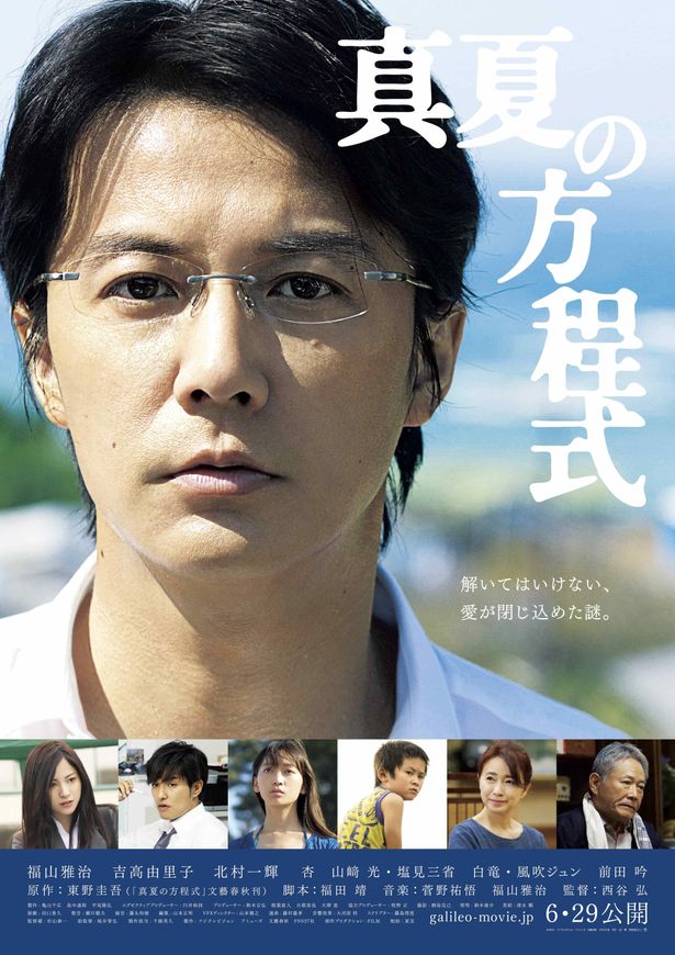 【写真を見る】『真夏の方程式』では吉高由里子が刑事役を演じた