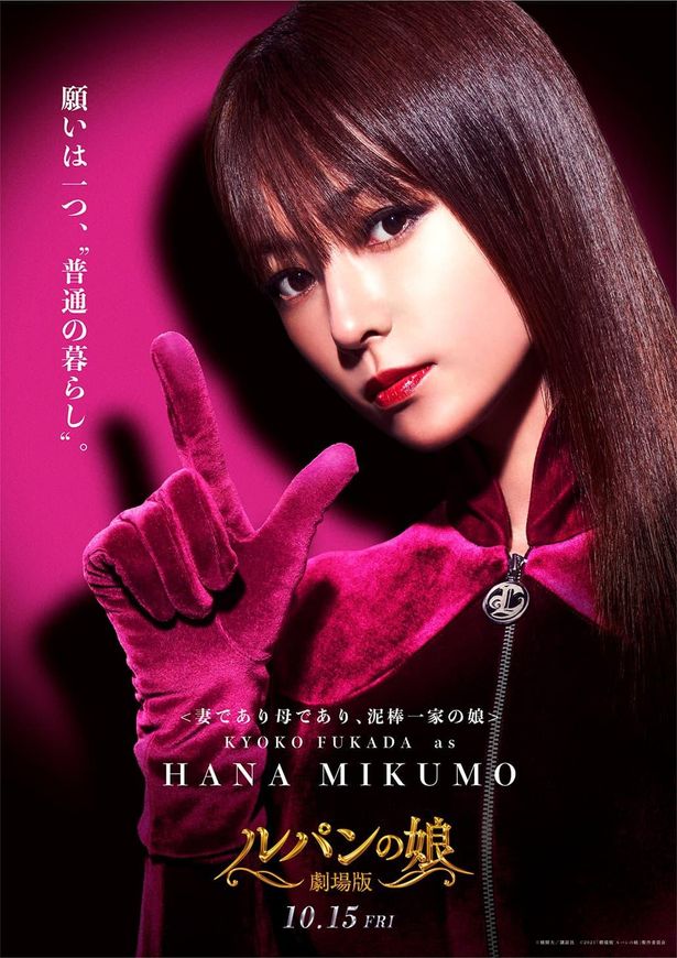【写真を見る】深田恭子演じる三雲華のイメージカラーは艶やかなピンク!