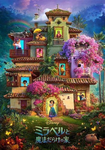 ディズニー・ミュージカル待望の新作『ミラベルと魔法だらけの家』今年の冬に公開！