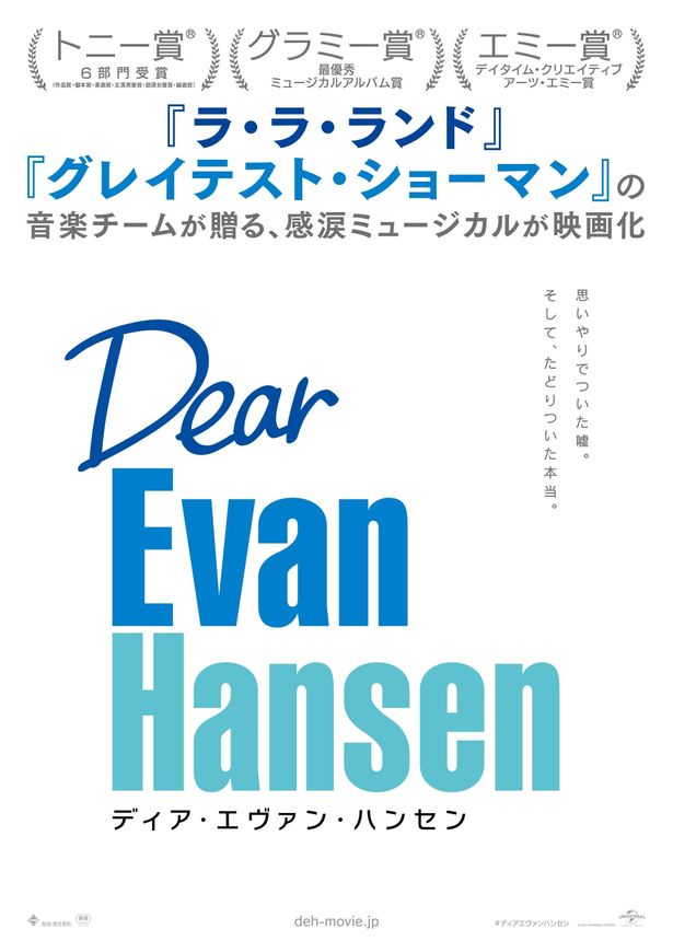 『ディア・エヴァン・ハンセン』は11月26日(金)より公開！