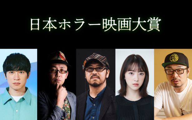 ホラー映画界の巨匠・清水崇監督らが選考委員を務める「日本ホラー映画大賞」が開催！
