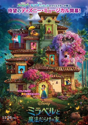 ディズニー・アニメ最新作『ミラベルと魔法だらけの家』陽気なラテン音楽と魔法が溢れる特報が到着