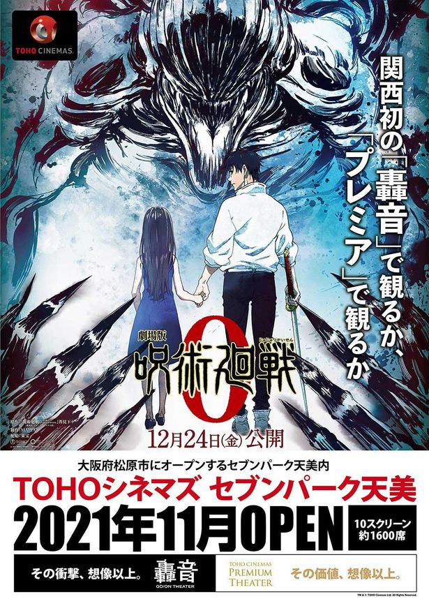 プレミアムシアター＆轟音シアターが「TOHOシネマズ セブンパーク天美」に導入決定！