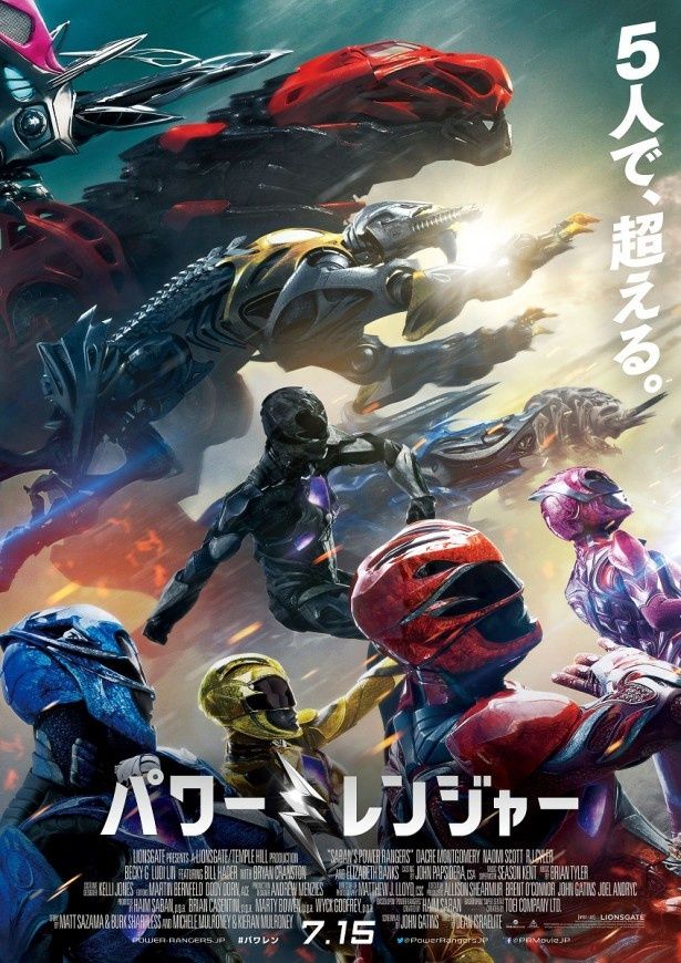 『パワーレンジャー』は7月15日(土)より日本公開