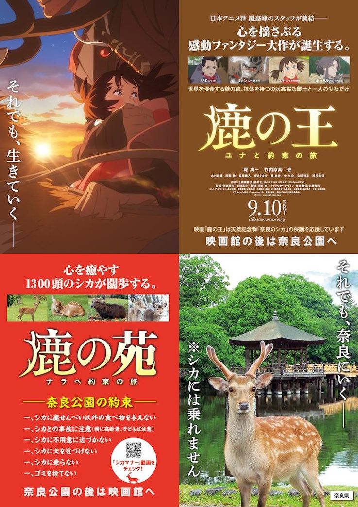 鹿の王 と シカの聖地 奈良公園がコラボ ユニークな保護啓発ポスターが完成 最新の映画ニュースならmovie Walker Press