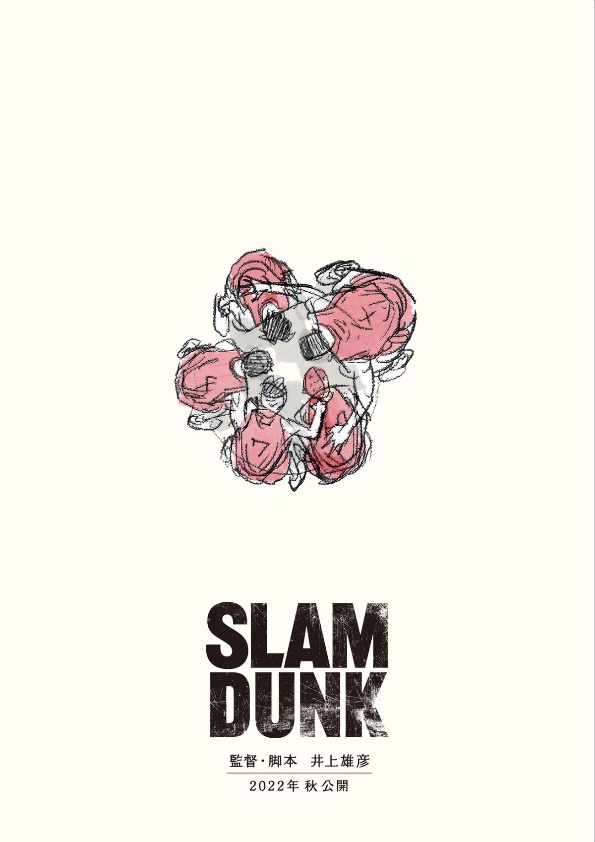 『SLAM DUNK』新作アニメ映画、湘北メンバーの姿を描いた