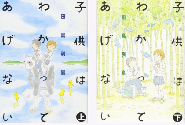 原作はマンガ大賞2015など数々の漫画賞を受賞した田島列島の同名コミック「子供はわかってあげない」
