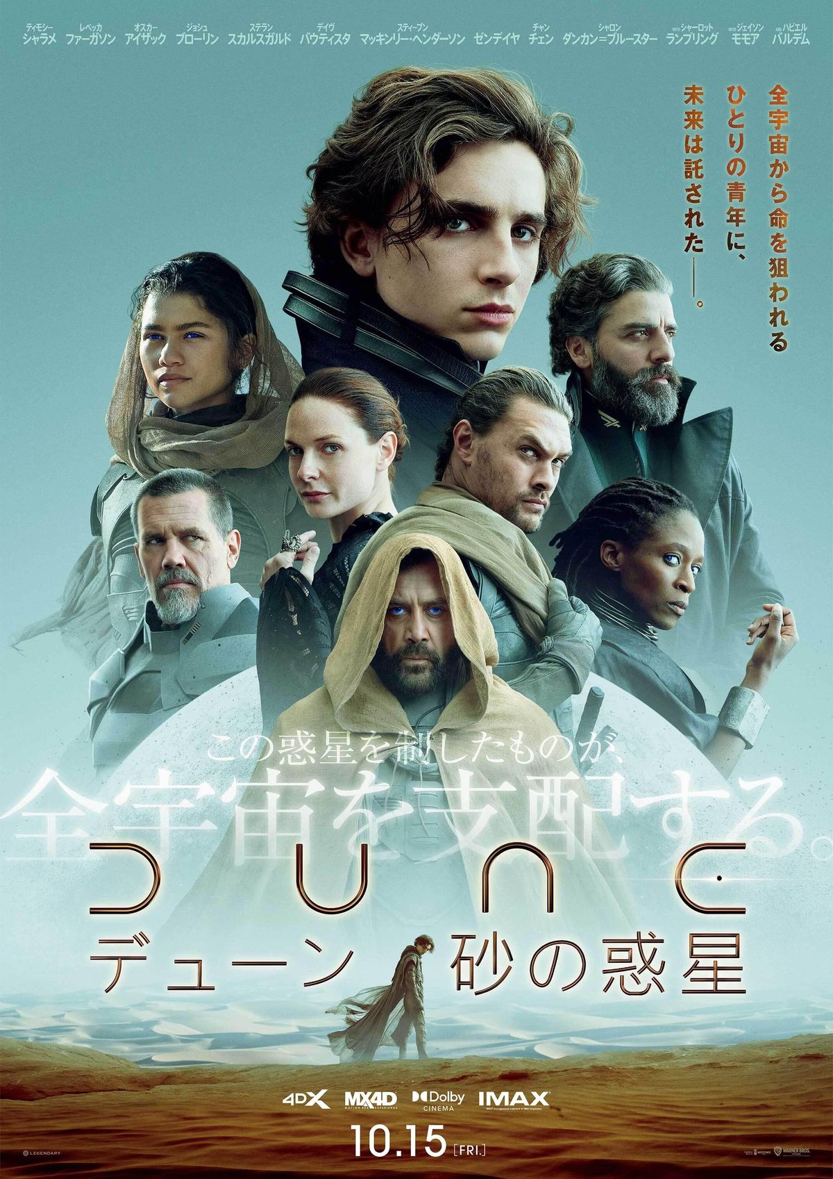 壮大な宇宙戦争が始まる！『DUNE/デューン 砂の惑星』ド迫力映像の日本