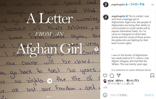 【写真を見る】アンジェリーナ・ジョリー、Instagram開設後初投稿はアフガニスタンの少女からの手紙