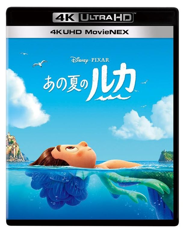 『あの夏のルカ』4K UHD MovieNEXも同時発売