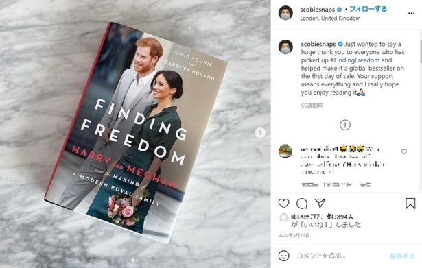 【写真を見る】昨年発売、メーガン妃の友人が共同執筆を務めた暴露本「Finding Freedom」…ダイアナ妃の命日に改訂版がリリース