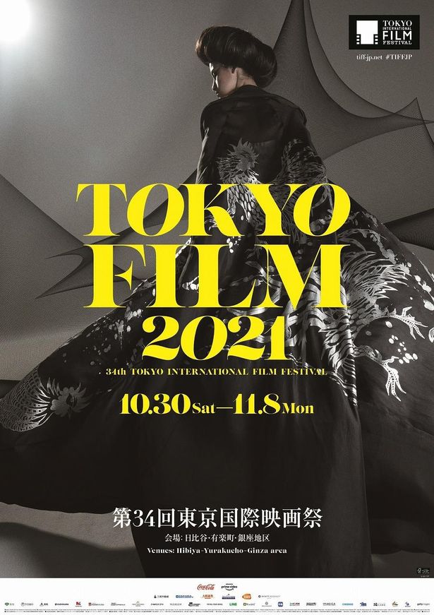 「第34回東京国際映画祭」新ポスタービジュアルが解禁！