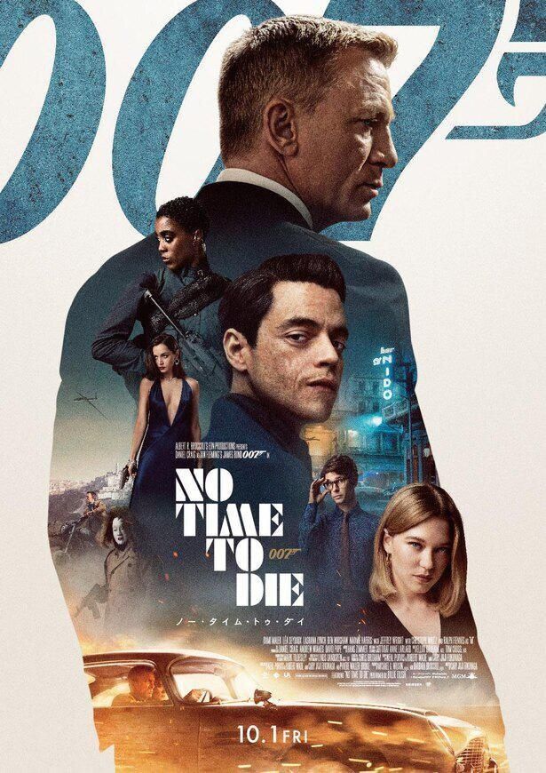 『007／ノー・タイム・トゥ・ダイ』は10月1日(金)公開！