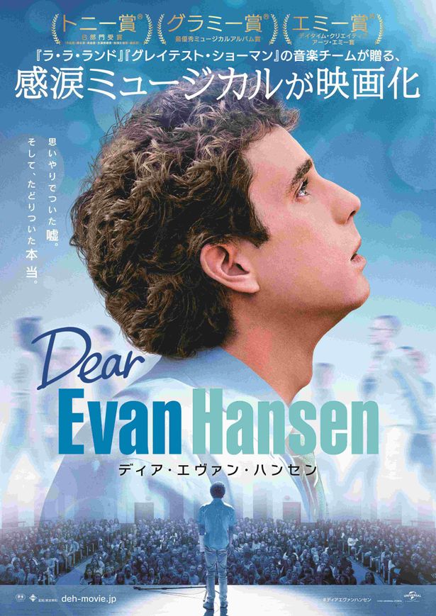 『ディア・エヴァン・ハンセン』は11月26日(金)より公開