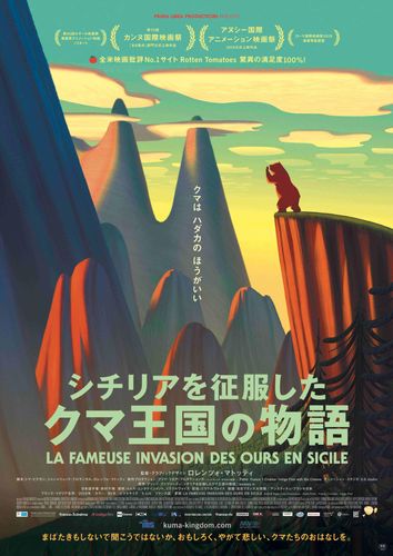 ファンタジーアニメ『シチリアを征服したクマ王国の物語』公開決定！クマと人間の共存を描く