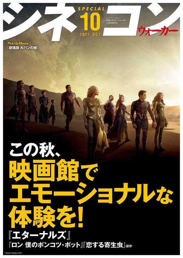 シネコンウォーカー Movie Walker Press