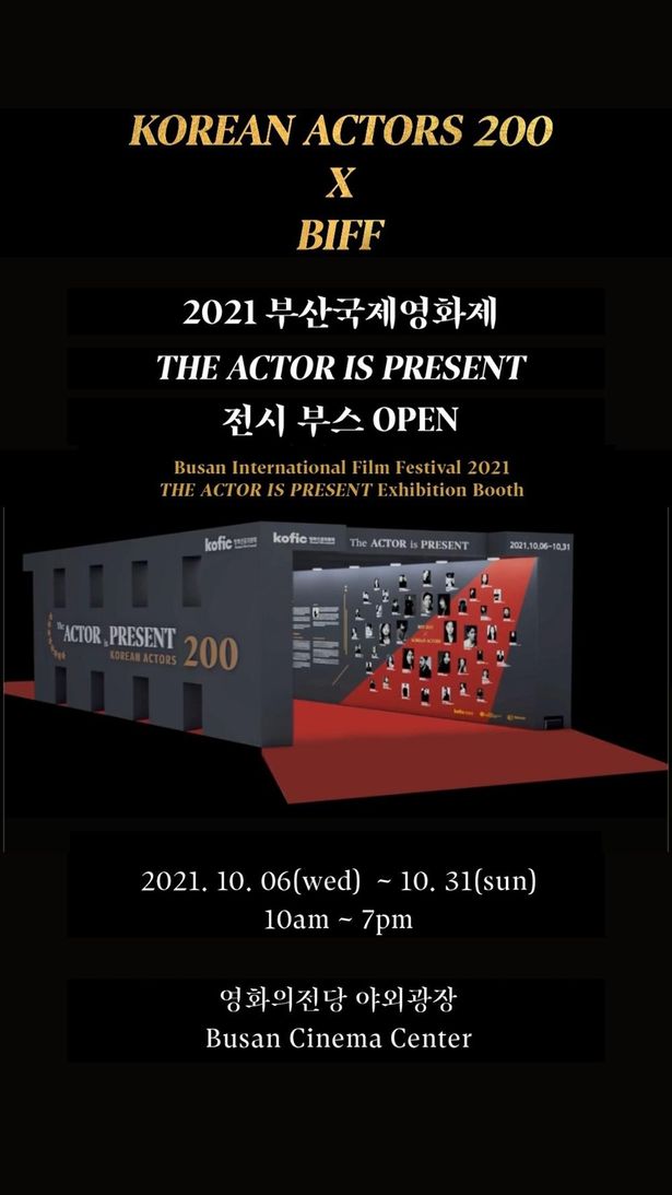 韓国映画俳優200人の写真展「THE ACTOR IS PRESENT」公式ポスター