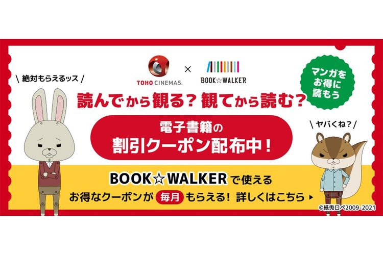 10月は『ヒロアカ』のコミックスが50％オフに！TOHOシネマズ×BOOK☆WALKERの共同キャンペーンが開催