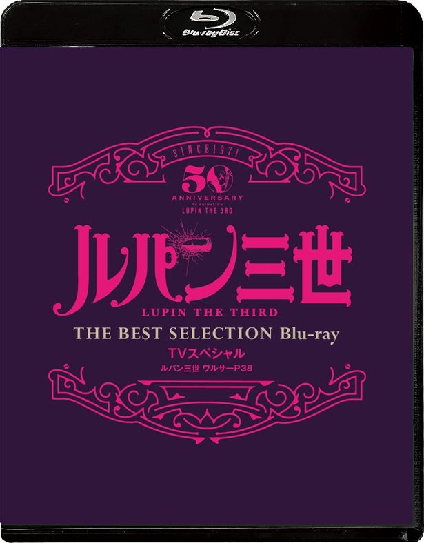 テレビスペシャル27作のなかから1位に選ばれたのは「ルパン三世 ワルサーP38」