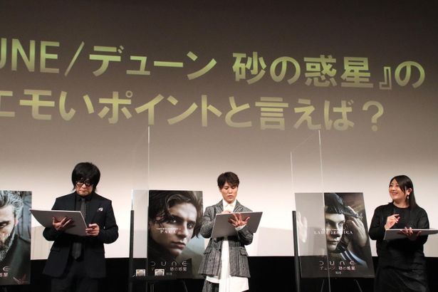 『DUNE/デューン 砂の惑星』公開直前イベントの様子