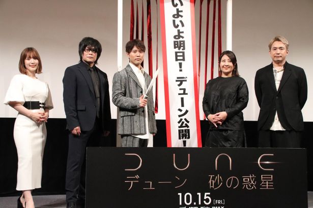 『DUNE/デューン 砂の惑星』公開直前イベントの様子