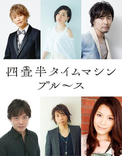 「四畳半タイムマシンブルース」に浅沼晋太郎、坂本真綾が結集！2022年配信＆劇場公開も決定