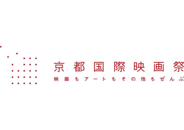 今年はオンラインとのハイブリッド開催で行なわれた「京都国際映画祭2021」