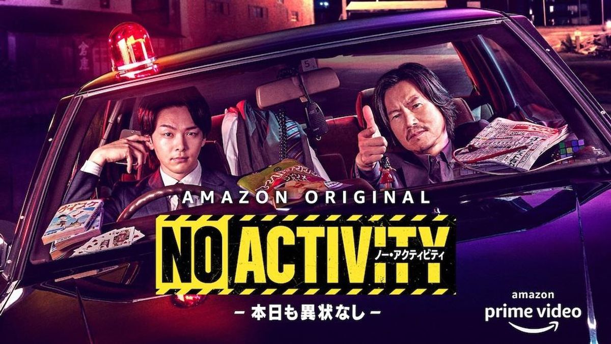 豊川悦司＆中村倫也がAmazonオリジナルドラマ「No Activity/本日も異状 ...