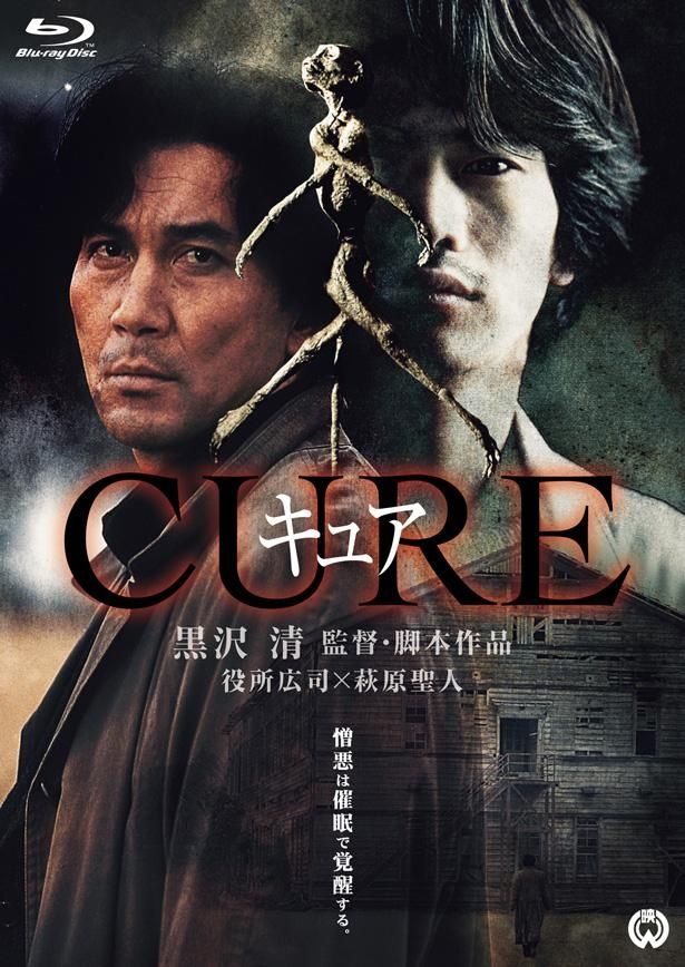 【写真を見る】『CURE』の黒沢清のほか、北野武や河瀬直美、是枝裕和の監督作が海外の映画祭で高く評価された1990年代の日本映画