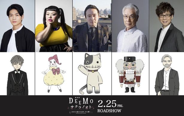 劇場版『DEEMO』追加キャスト。左から松下洸平、渡辺直美、濱田岳、イッセー尾形、山寺宏一。