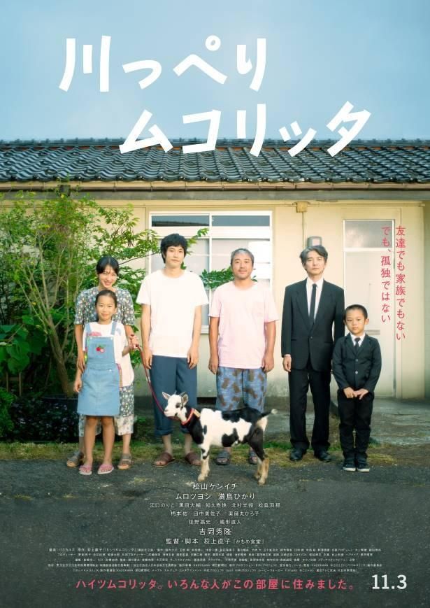 各国の映画祭への『川っぺりムコリッタ』出品が相次ぐ