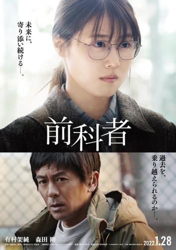 有村架純が森田剛に救いの手を差し伸べる…映画版『前科者』特報映像が完成