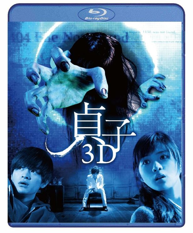 『貞子3D』で橋本愛はシリーズおなじみのキャラクター・貞子を演じた
