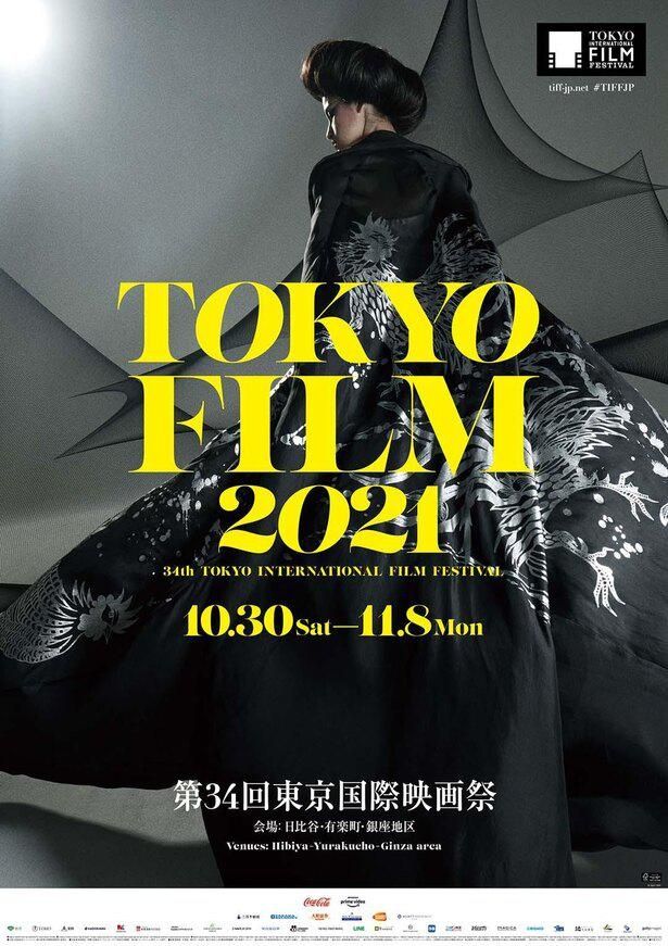 第34回東京国際映画祭は11月8日(月)まで開催中