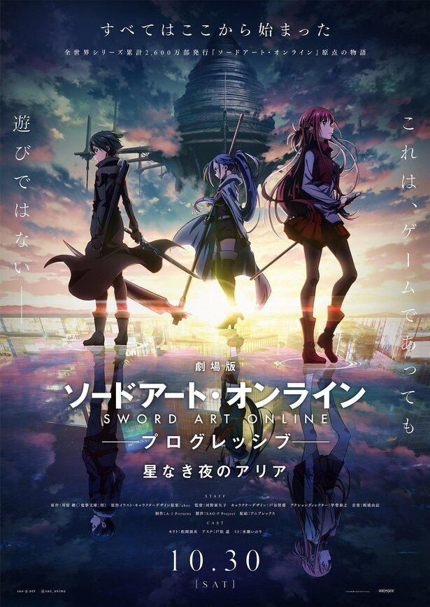 ソードアート オンライン 最新作が首位デビュー 2位に天海祐希主演作 老後の資金がありません 画像2 8 最新の映画ニュースならmovie Walker Press