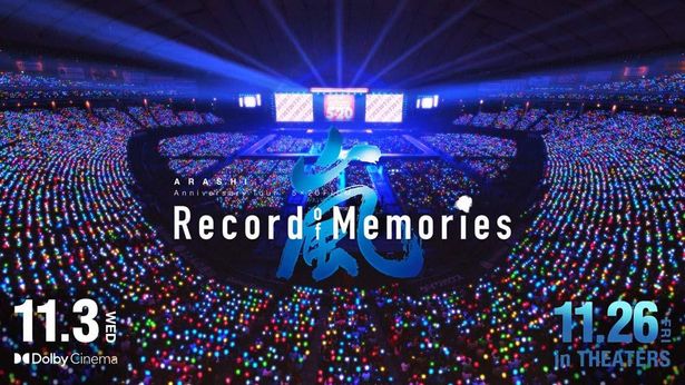 【写真を見る】「1秒たりとも取りこぼしをしたくなかった」という堤監督の想いが詰まった『ARASHI Anniversary Tour 5×20 FILM “Record of Memories”』。嵐の活動休止前最後となったライブに、想いを馳せながら鑑賞したい