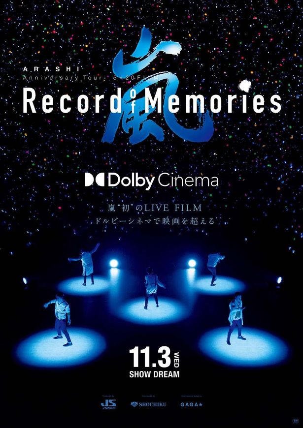 『ARASHI Anniversary Tour 5×20 FILM “Record of Memories”』ドルビーシネマ版ポスター