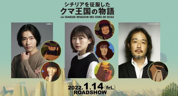 『シチリアを征服したクマ王国の物語』の日本語吹替え版キャストが発表