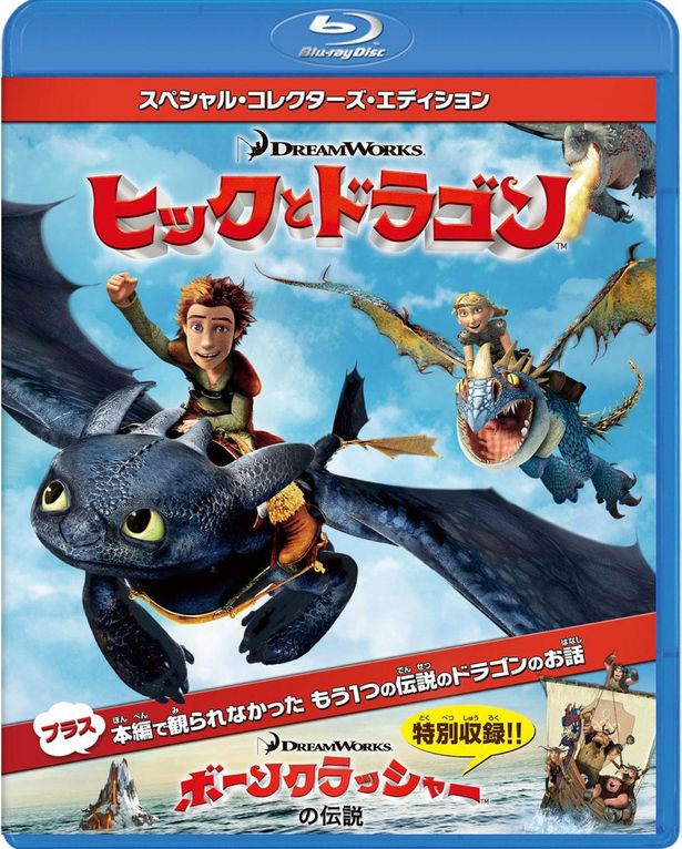 宮崎アニメの影響も色濃い『ヒックとドラゴン』