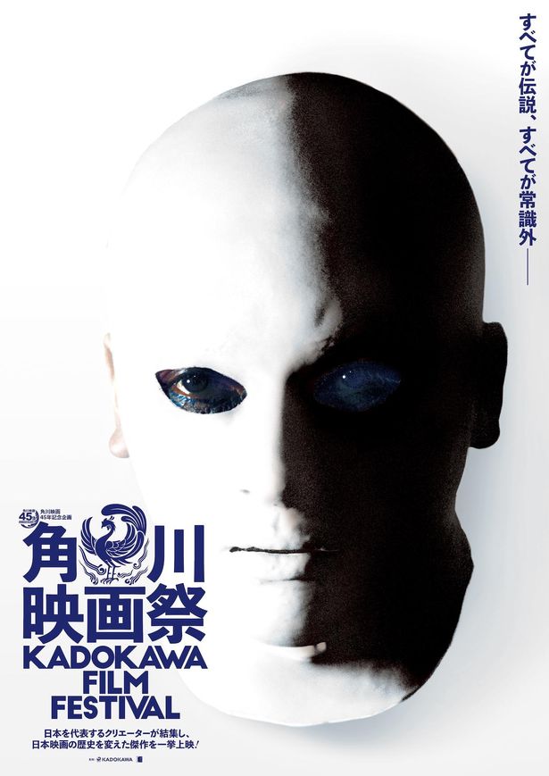 「角川映画祭」は11月19日(金)より全国順次開催！