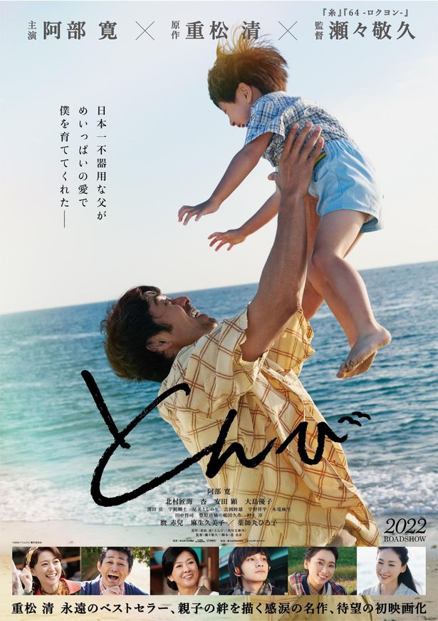 阿部寛×北村匠海共演『とんび』は2022年に全国劇場公開！