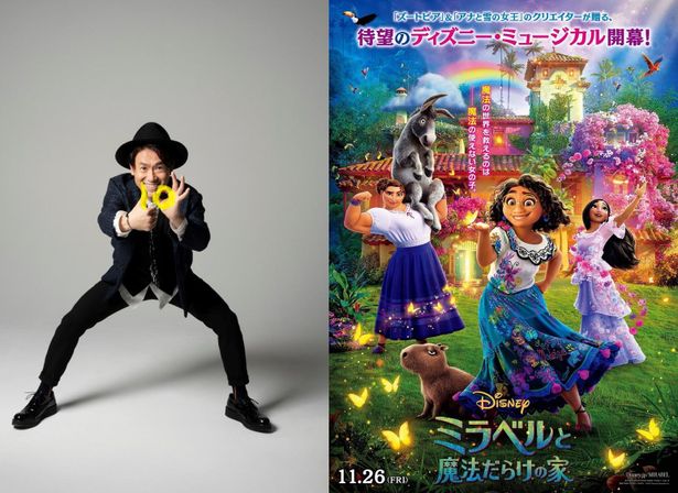 ディズニー・ミュージカル最新作『ミラベルと魔法だらけの家』日本版エンドソングにナオト・インティライミが決定