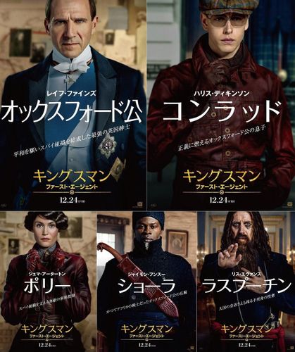 “世界最強のスパイ組織”を築く重要人物が勢ぞろい！『キングスマン』最新作、キャラポスター＆特別映像お披露目