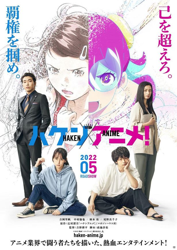 吉野耕平監督作 『ハケンアニメ！』が2022年の5月に公開決定！