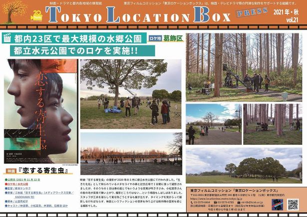 注目作品のロケ地情報が詰まった「Tokyo Location Box Press」に注目