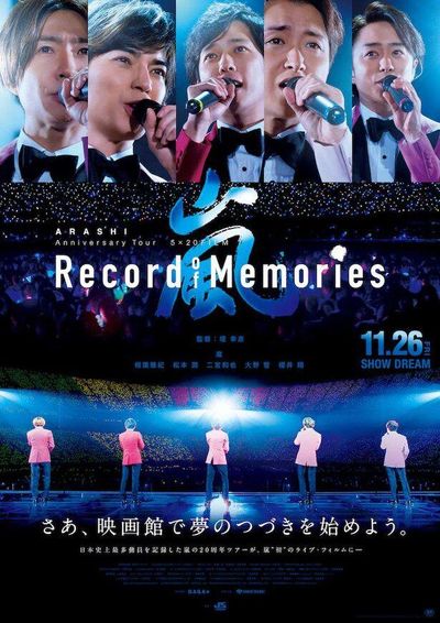 Arashi Anniversary Tour 5 Film Record Of Memories 映画作品情報 あらすじ 評価 Movie Walker Press 映画