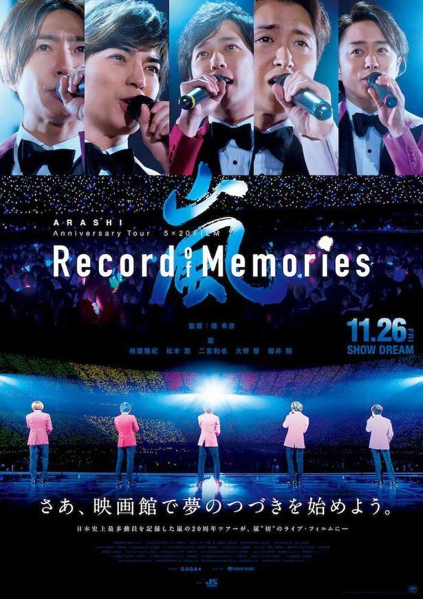 『ARASHI Anniversary Tour 5×20 FILM “Record of Memories”』が初登場1位に